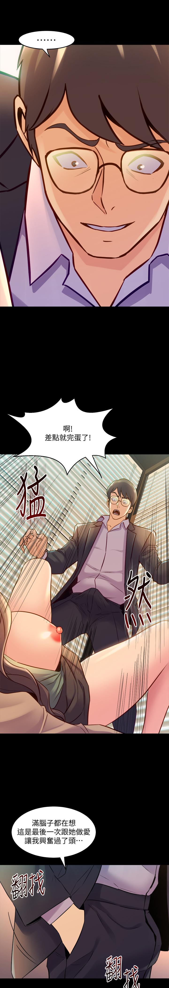 《與前妻同居》漫画 第43話-徹底發瘋的催眠治療師