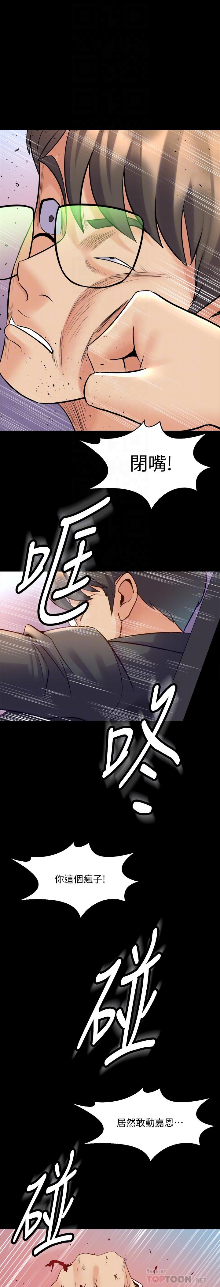 《與前妻同居》漫画 第44話-站在選擇的交叉口