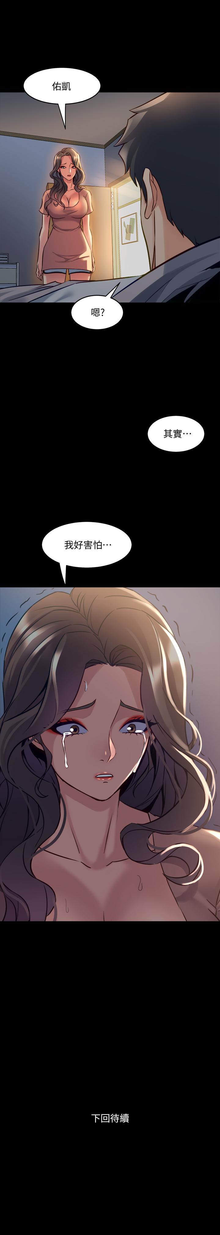 《與前妻同居》漫画 第45話-老婆依賴我的樣子