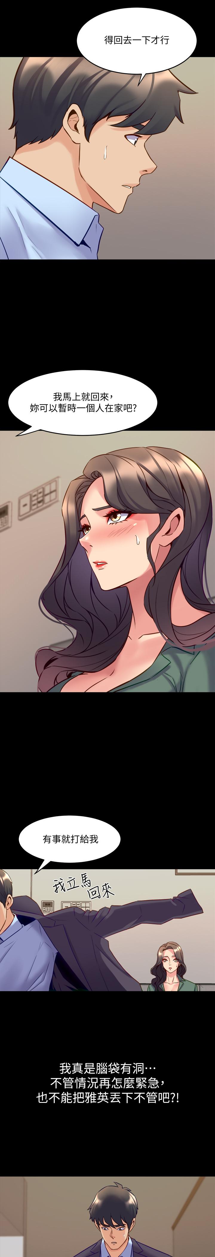 《與前妻同居》漫画 第45話-老婆依賴我的樣子