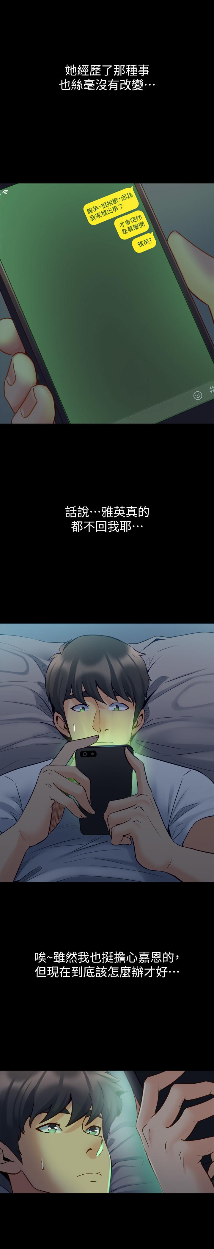 《與前妻同居》漫画 第45話-老婆依賴我的樣子