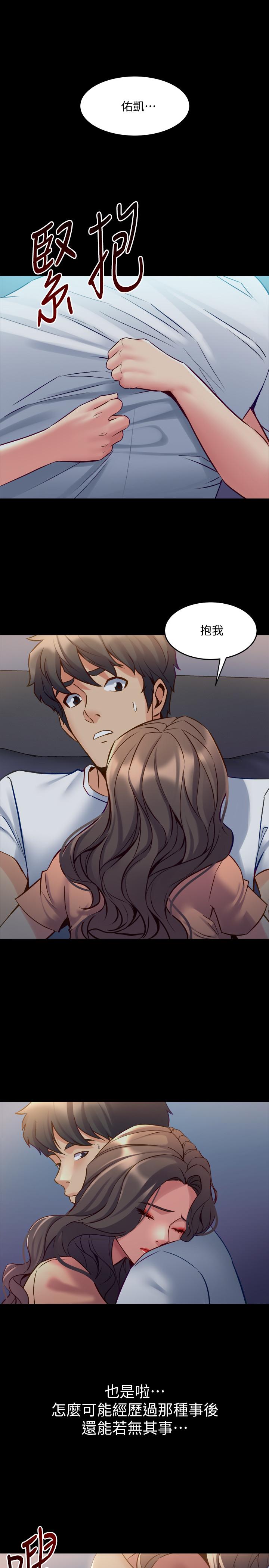 《與前妻同居》漫画 第46話-進來吧