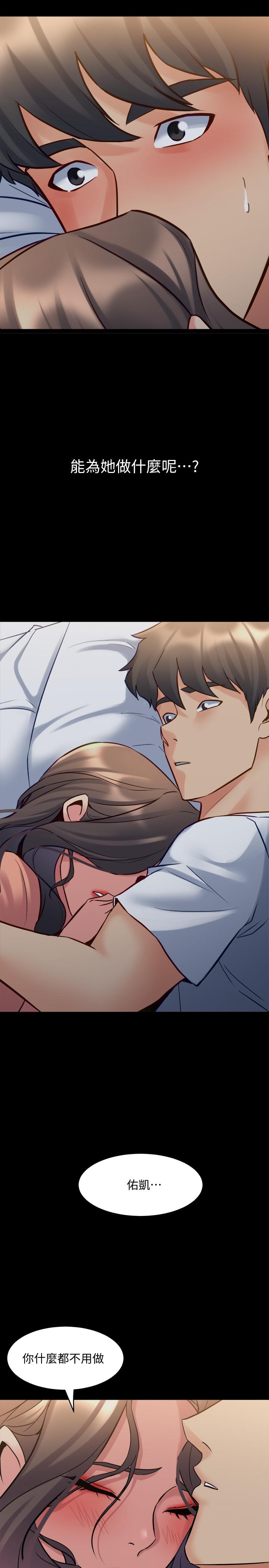 《與前妻同居》漫画 第46話-進來吧
