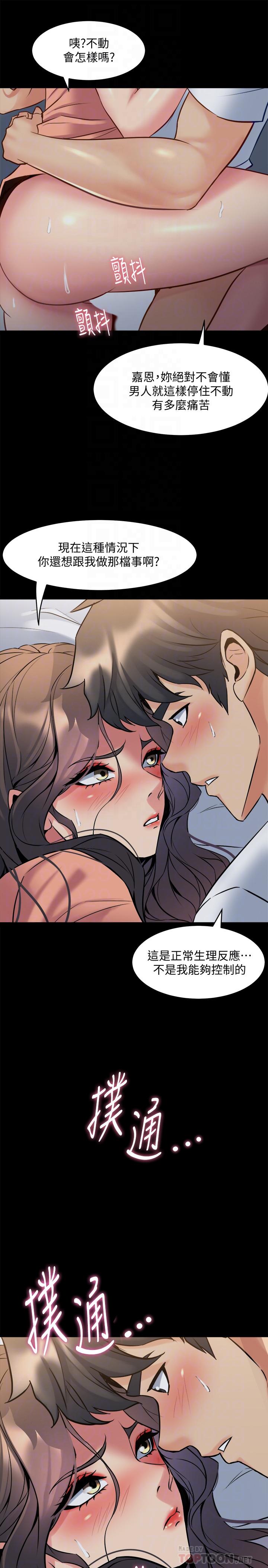 《與前妻同居》漫画 第47話-露出私密處的李嘉恩