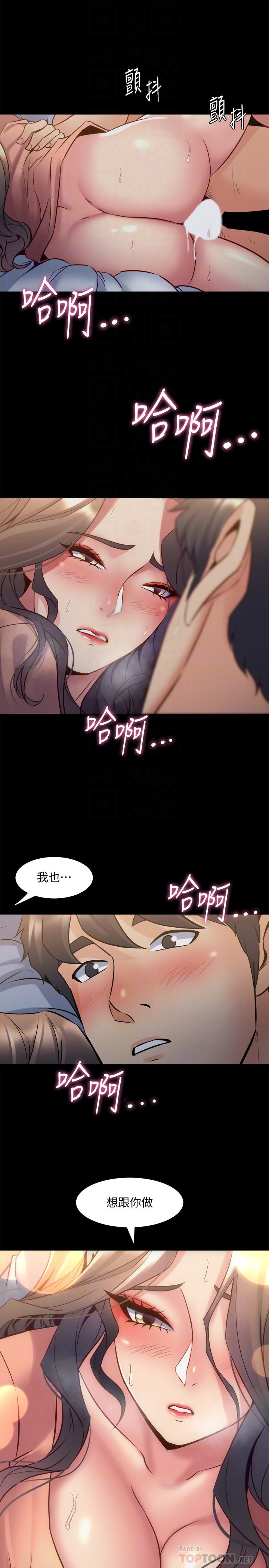 《與前妻同居》漫画 第47話-露出私密處的李嘉恩