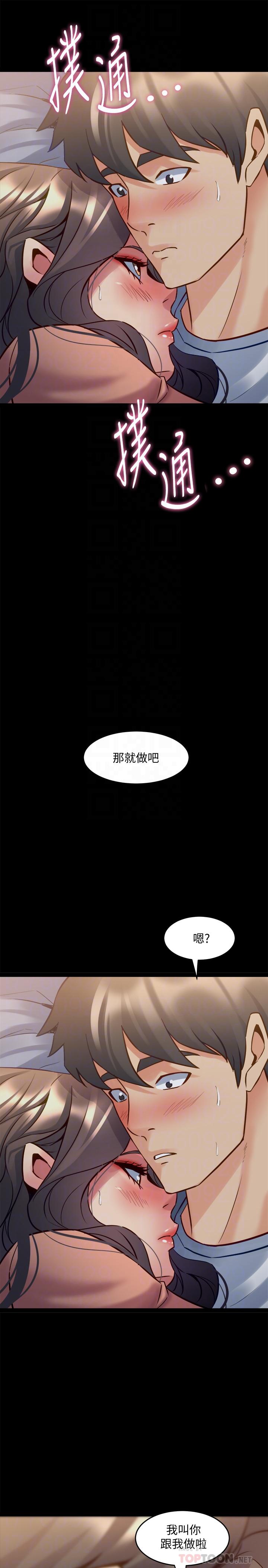 《與前妻同居》漫画 第47話-露出私密處的李嘉恩