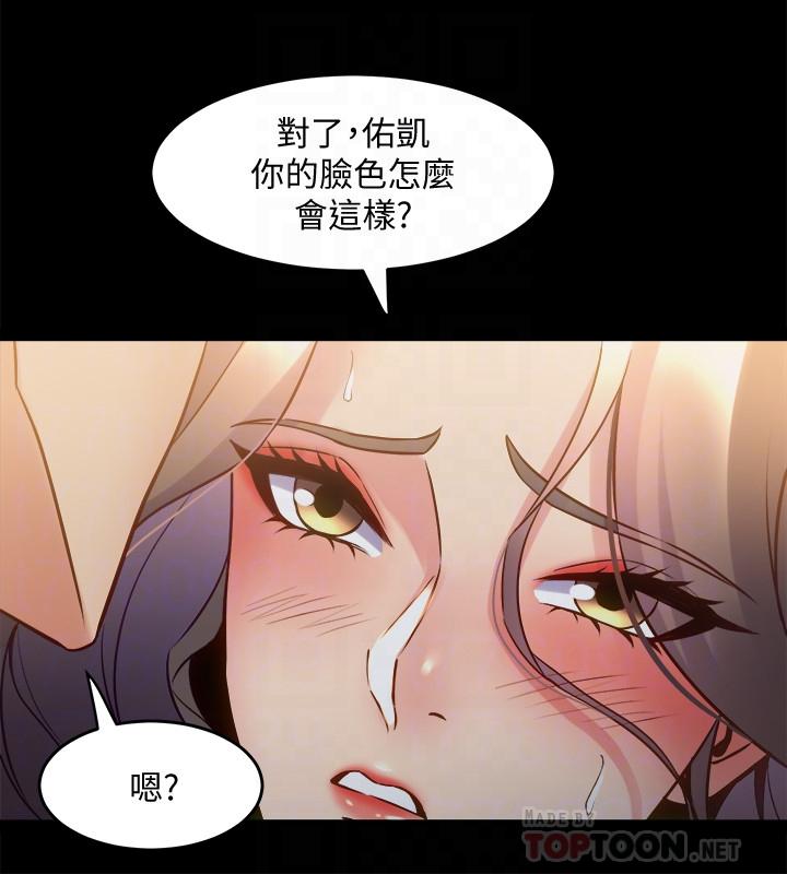 《與前妻同居》漫画 第47話-露出私密處的李嘉恩