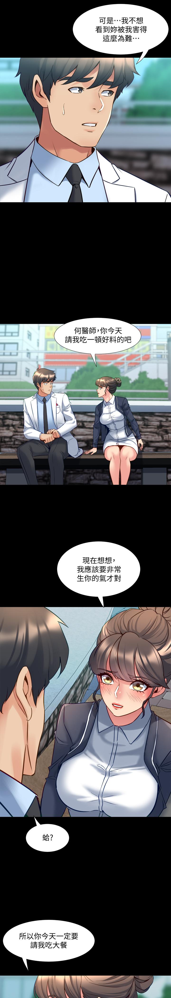 《與前妻同居》漫画 第48話-陷入危機的李嘉恩
