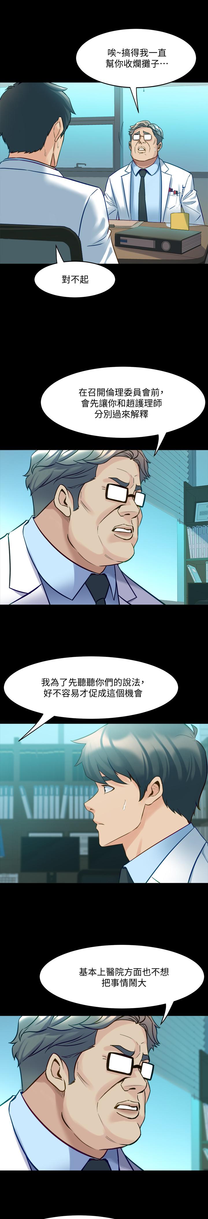 《與前妻同居》漫画 第48話-陷入危機的李嘉恩