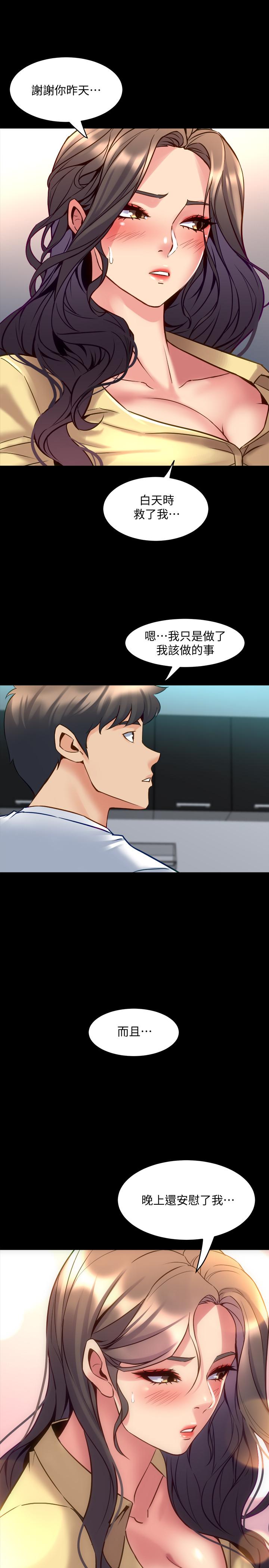 《與前妻同居》漫画 第48話-陷入危機的李嘉恩