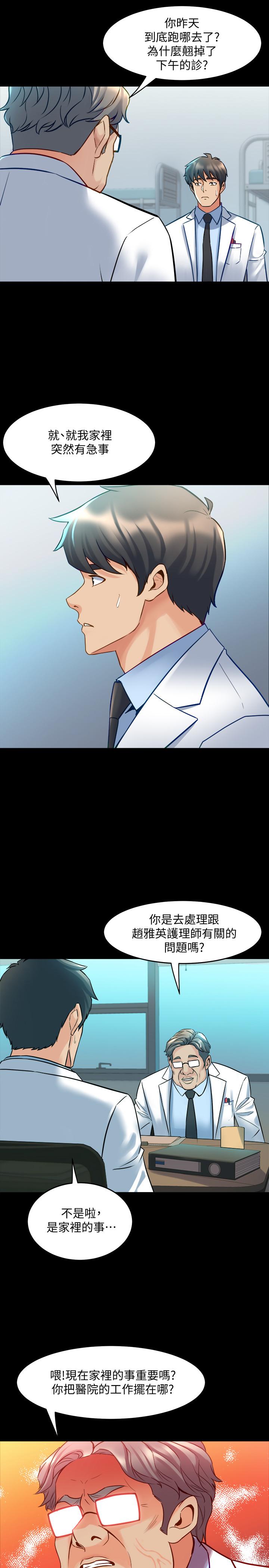 《與前妻同居》漫画 第48話-陷入危機的李嘉恩