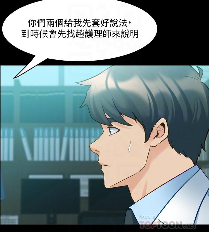 《與前妻同居》漫画 第48話-陷入危機的李嘉恩