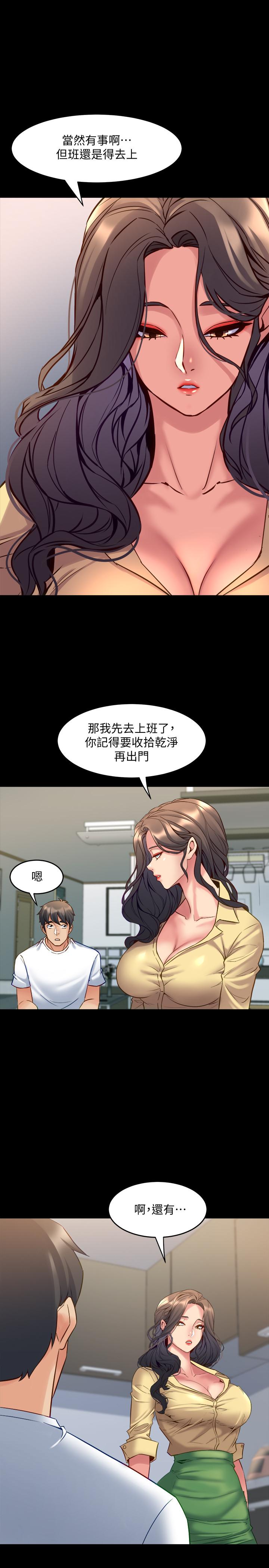 《與前妻同居》漫画 第48話-陷入危機的李嘉恩