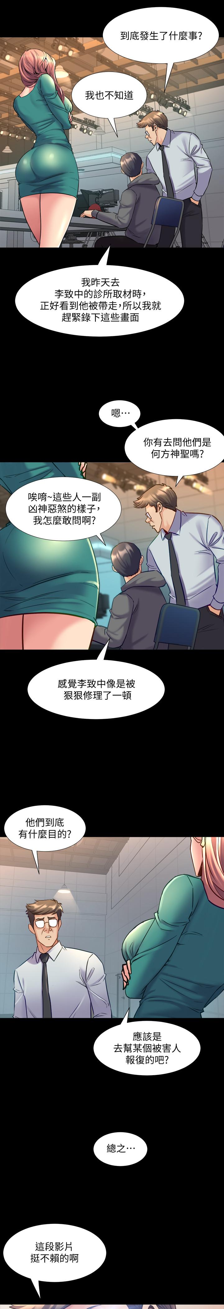 《與前妻同居》漫画 第48話-陷入危機的李嘉恩