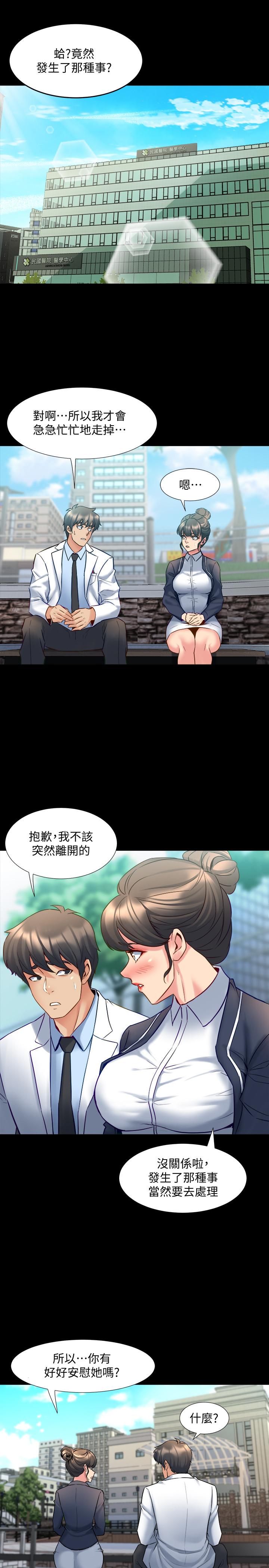 《與前妻同居》漫画 第48話-陷入危機的李嘉恩