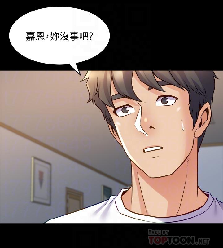 《與前妻同居》漫画 第48話-陷入危機的李嘉恩