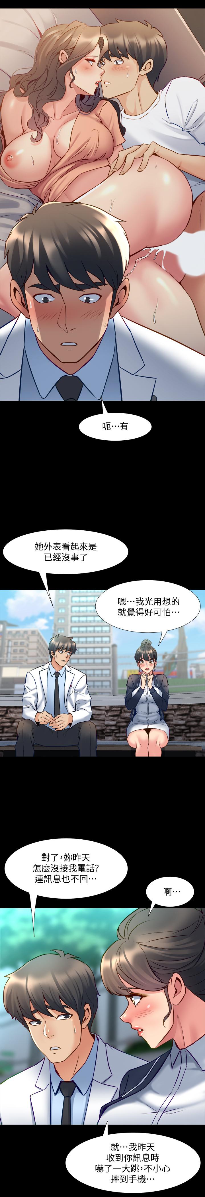 《與前妻同居》漫画 第48話-陷入危機的李嘉恩