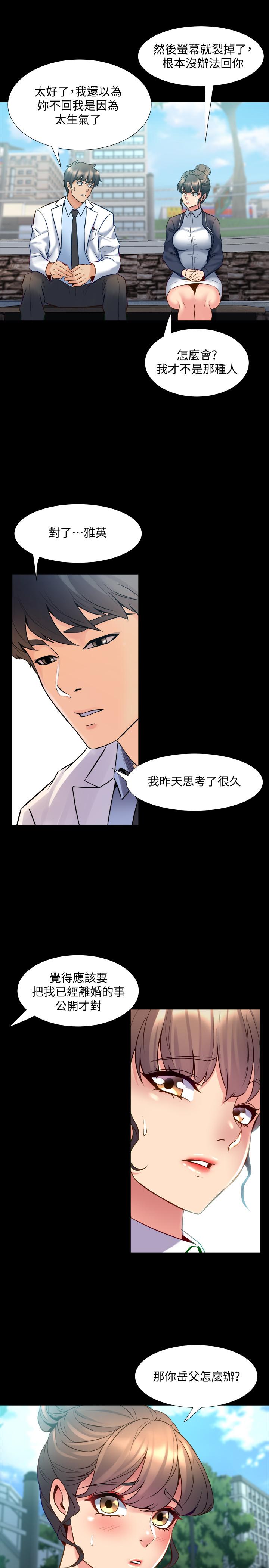 《與前妻同居》漫画 第48話-陷入危機的李嘉恩