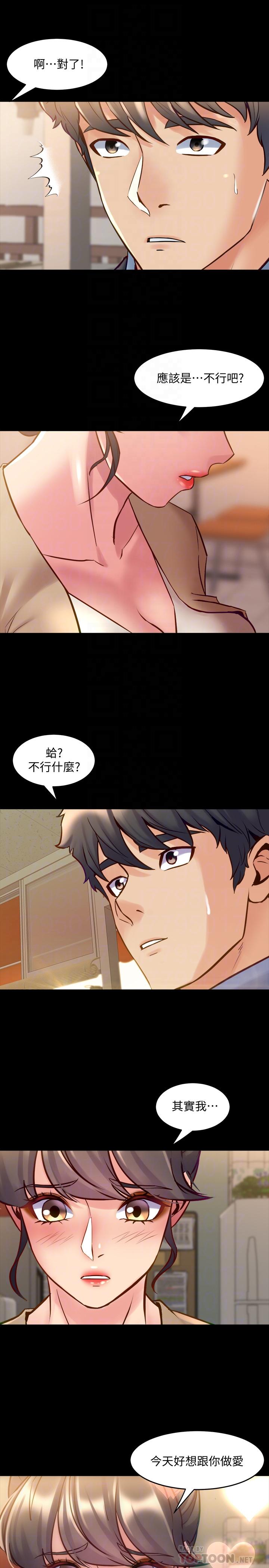 《與前妻同居》漫画 第49話-選擇犧牲自己