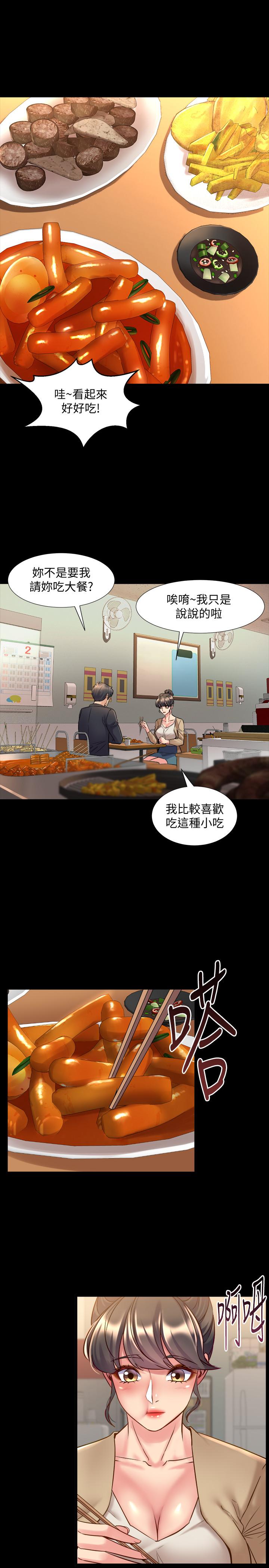 《與前妻同居》漫画 第49話-選擇犧牲自己