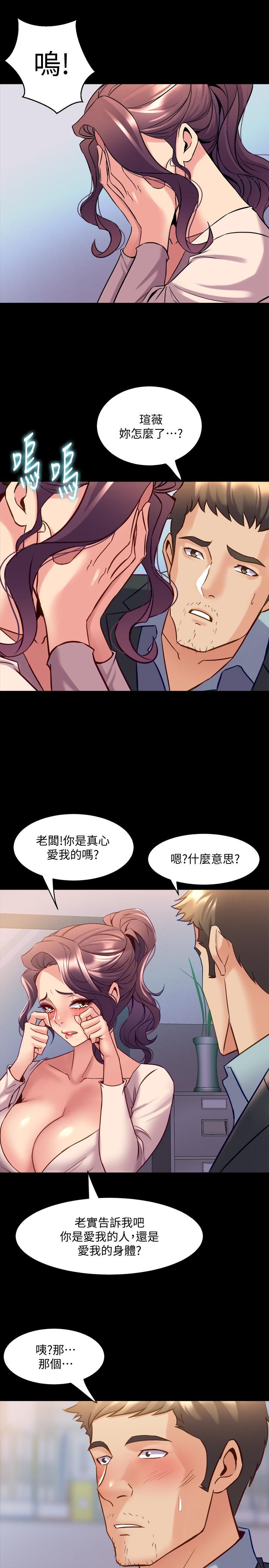 《與前妻同居》漫画 第49話-選擇犧牲自己
