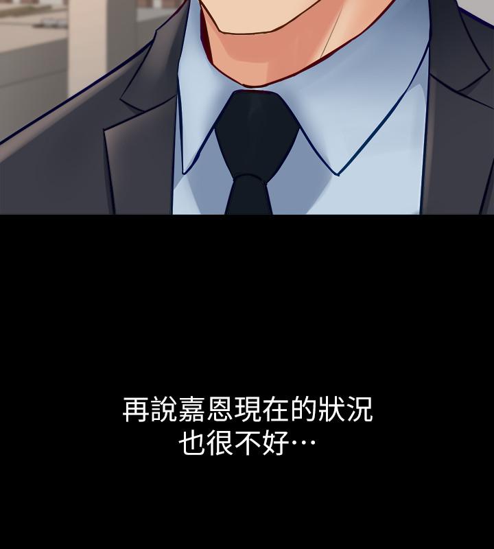 《與前妻同居》漫画 第49話-選擇犧牲自己