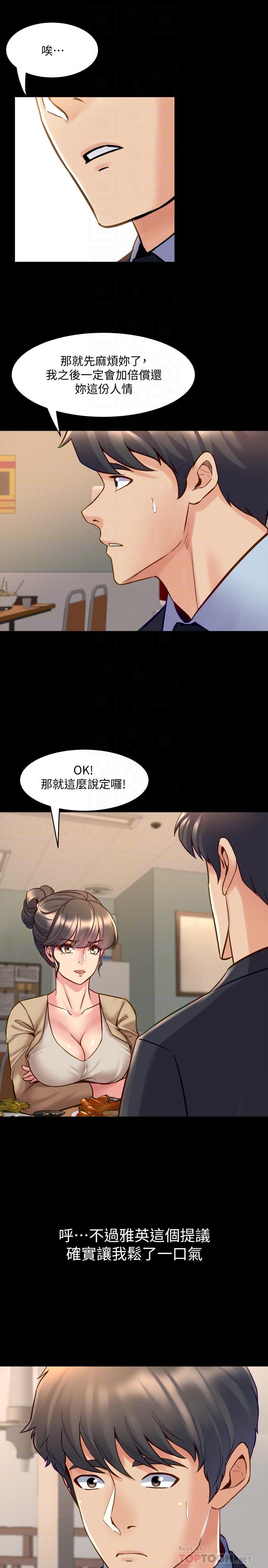 《與前妻同居》漫画 第49話-選擇犧牲自己