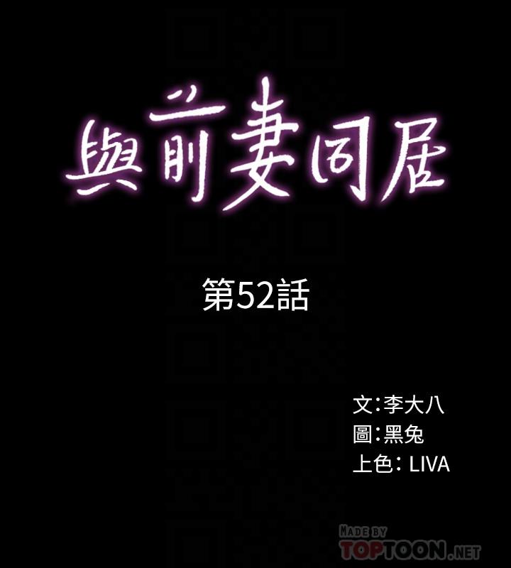 《與前妻同居》漫画 第52話-拍婚紗照的回憶