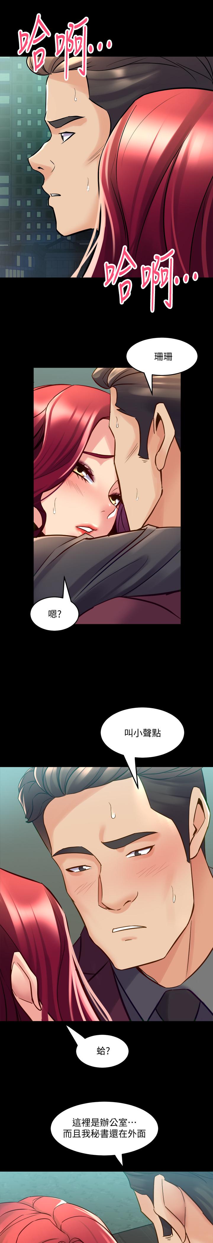 《與前妻同居》漫画 第53話-噴湧在珊珊的體內深處