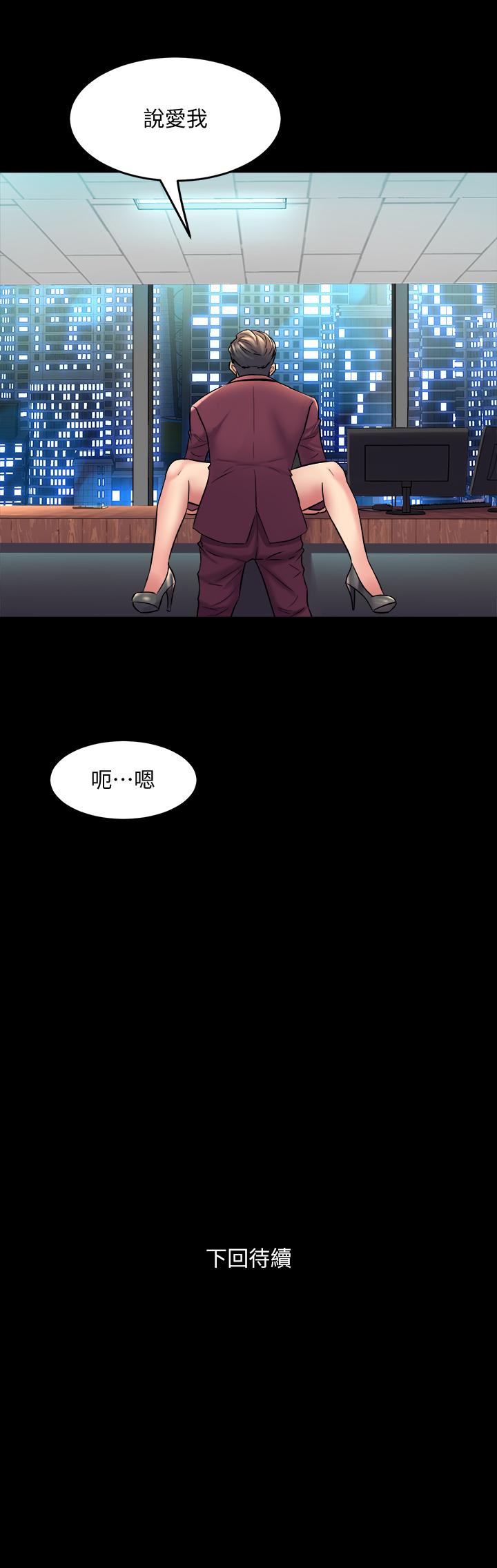 《與前妻同居》漫画 第53話-噴湧在珊珊的體內深處