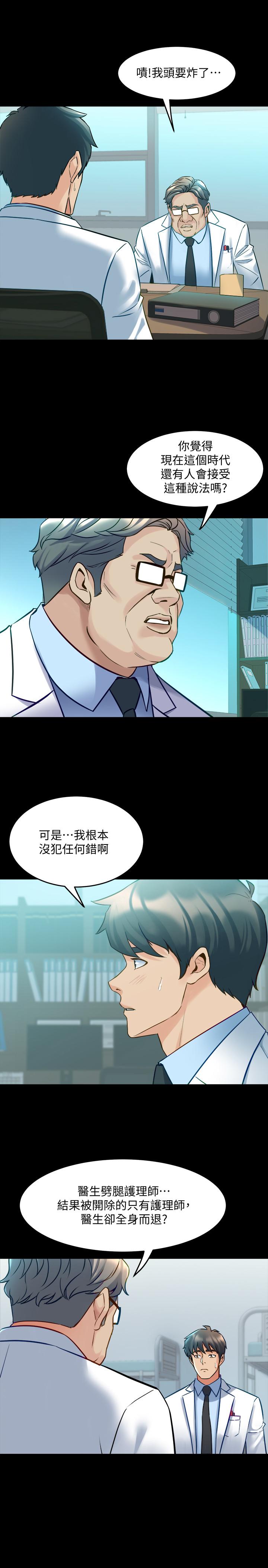 《與前妻同居》漫画 第54話-醜聞纏身的夫妻檔
