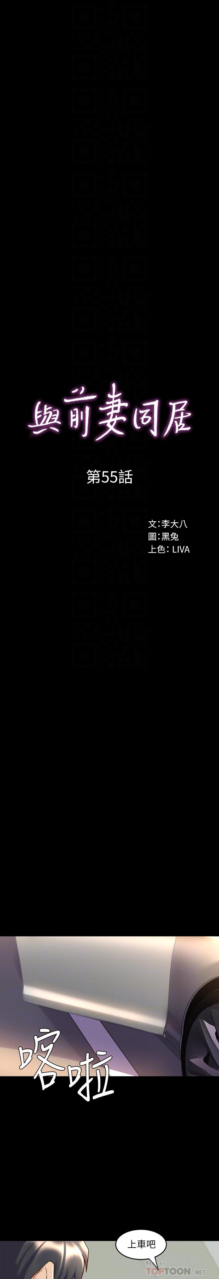 《與前妻同居》漫画 第55話-你情我願的性愛
