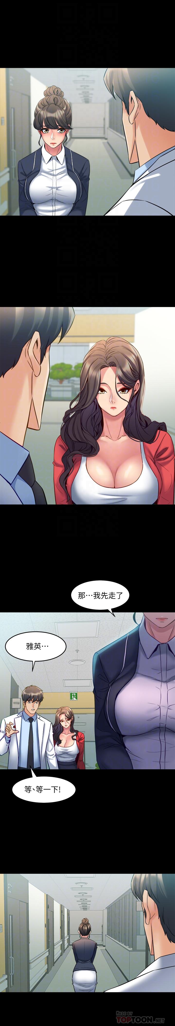《與前妻同居》漫画 第55話-你情我願的性愛