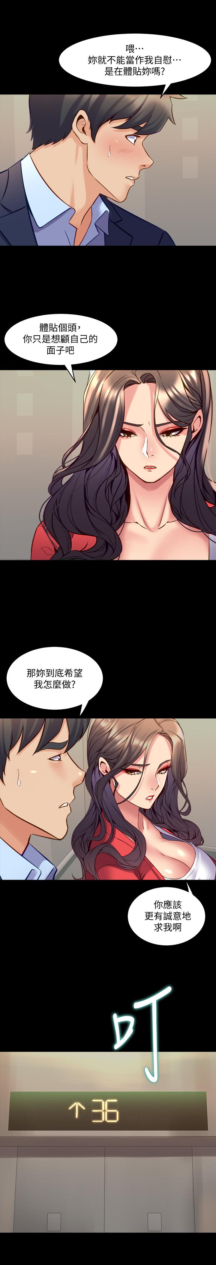 《與前妻同居》漫画 第55話-你情我願的性愛