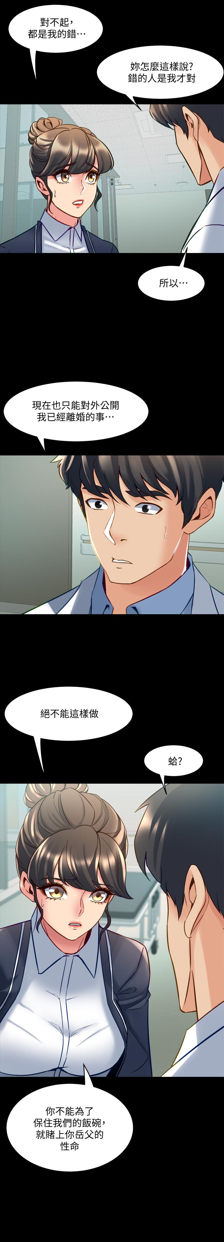 《與前妻同居》漫画 第55話-你情我願的性愛