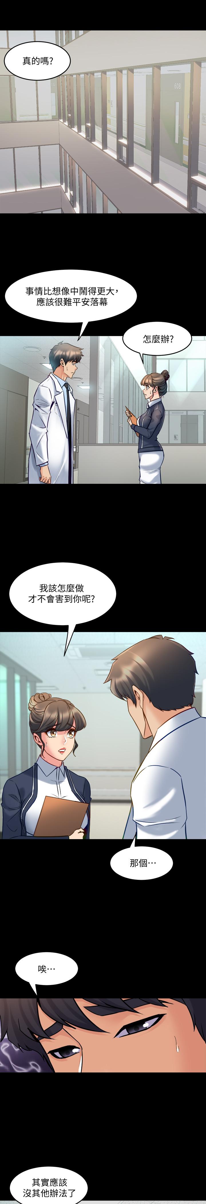 《與前妻同居》漫画 第55話-你情我願的性愛