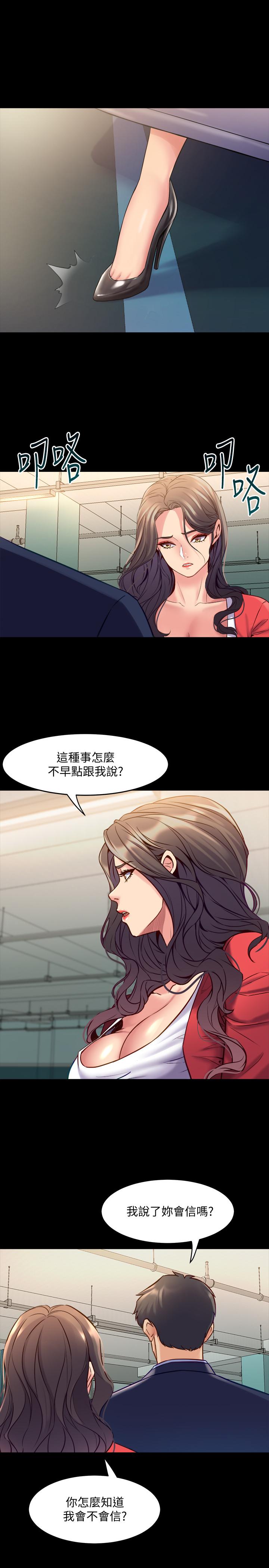 《與前妻同居》漫画 第55話-你情我願的性愛