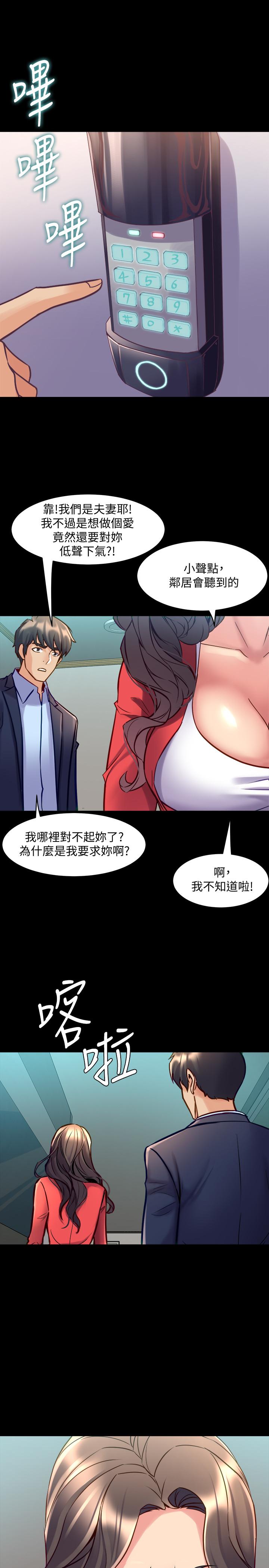 《與前妻同居》漫画 第55話-你情我願的性愛