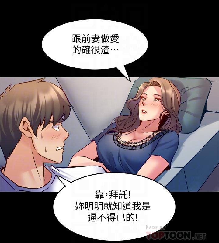 《與前妻同居》漫画 第57話-放鬆後的真心話