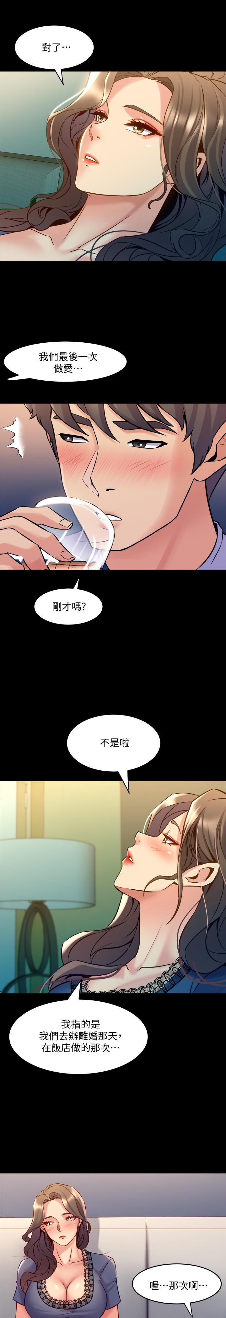 《與前妻同居》漫画 第57話-放鬆後的真心話