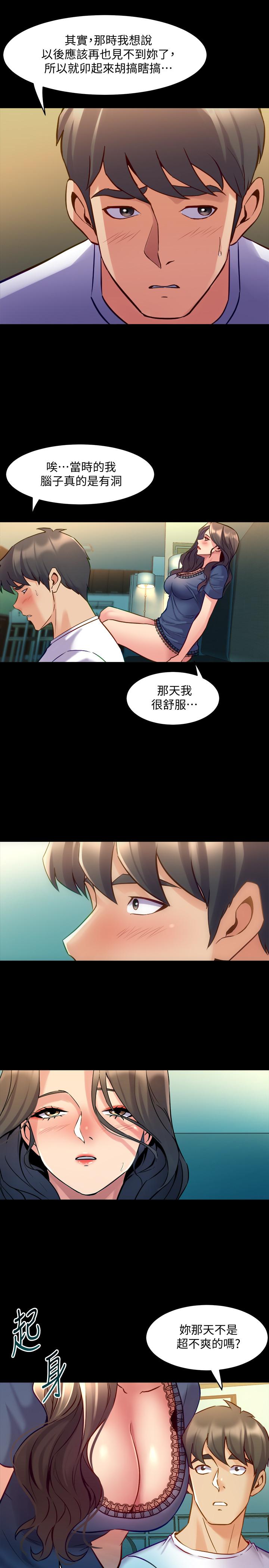 《與前妻同居》漫画 第57話-放鬆後的真心話