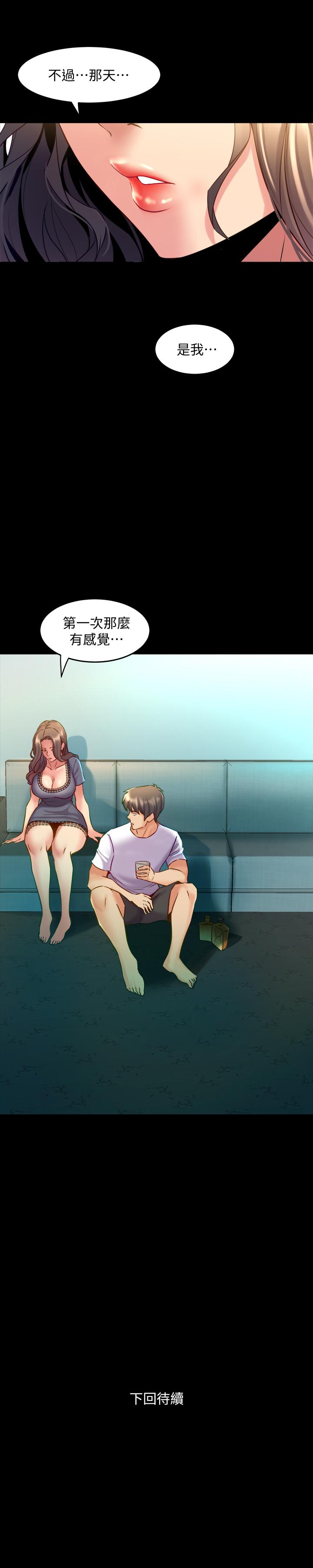 《與前妻同居》漫画 第57話-放鬆後的真心話