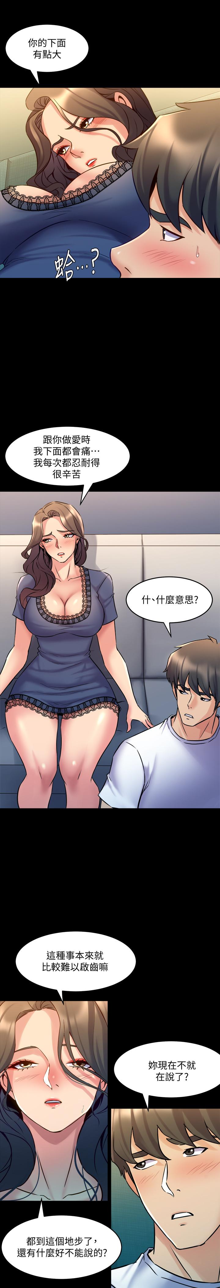 《與前妻同居》漫画 第57話-放鬆後的真心話