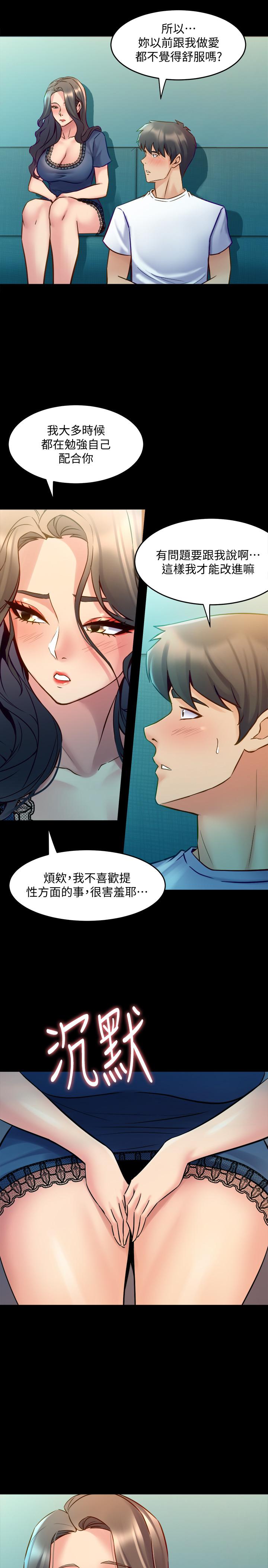 《與前妻同居》漫画 第58話-做出選擇吧