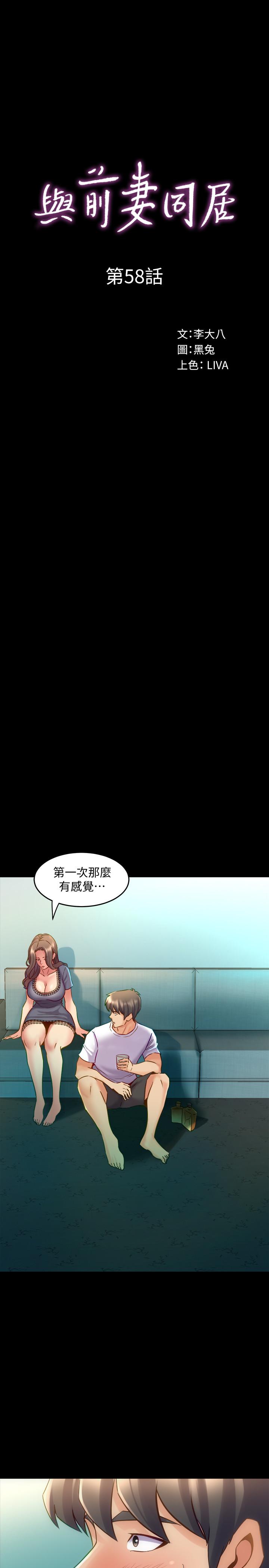 《與前妻同居》漫画 第58話-做出選擇吧