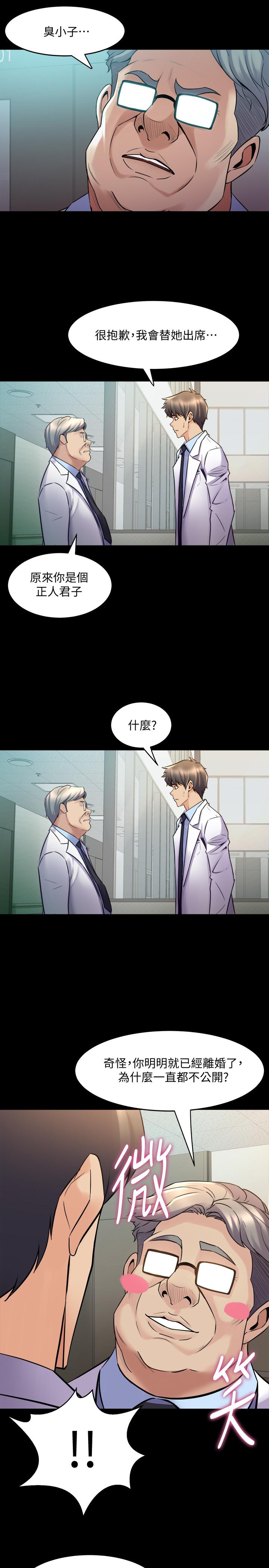 《與前妻同居》漫画 第60話-李嘉恩的爆炸性宣言