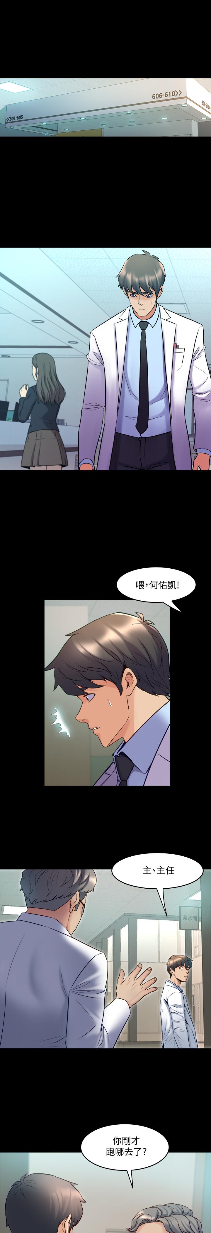 《與前妻同居》漫画 第60話-李嘉恩的爆炸性宣言