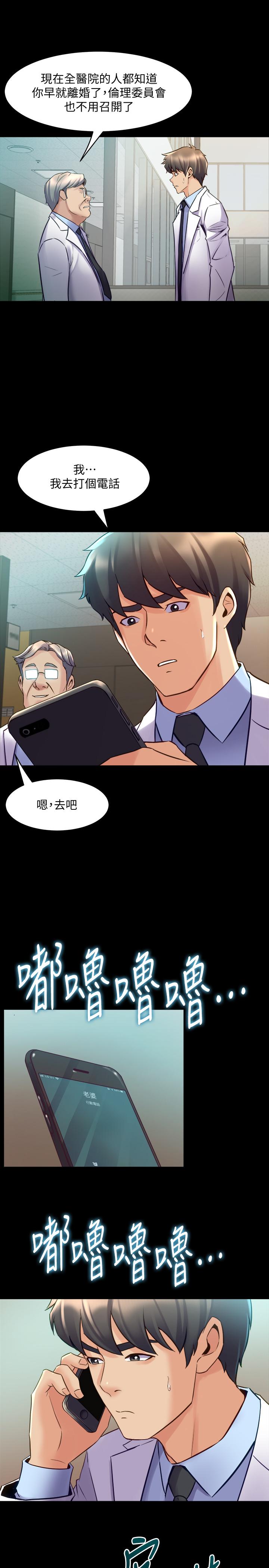 《與前妻同居》漫画 第60話-李嘉恩的爆炸性宣言