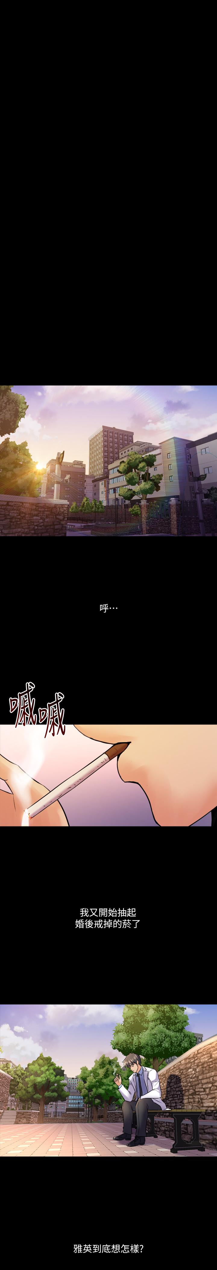 《與前妻同居》漫画 第60話-李嘉恩的爆炸性宣言