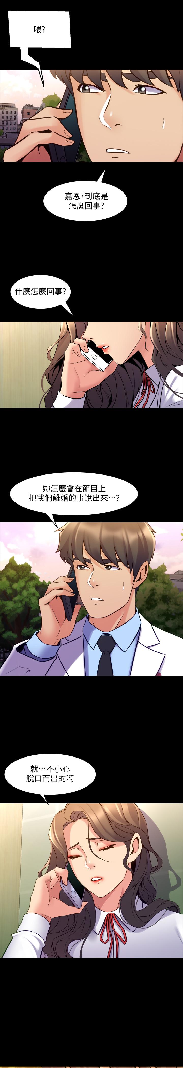 《與前妻同居》漫画 第60話-李嘉恩的爆炸性宣言